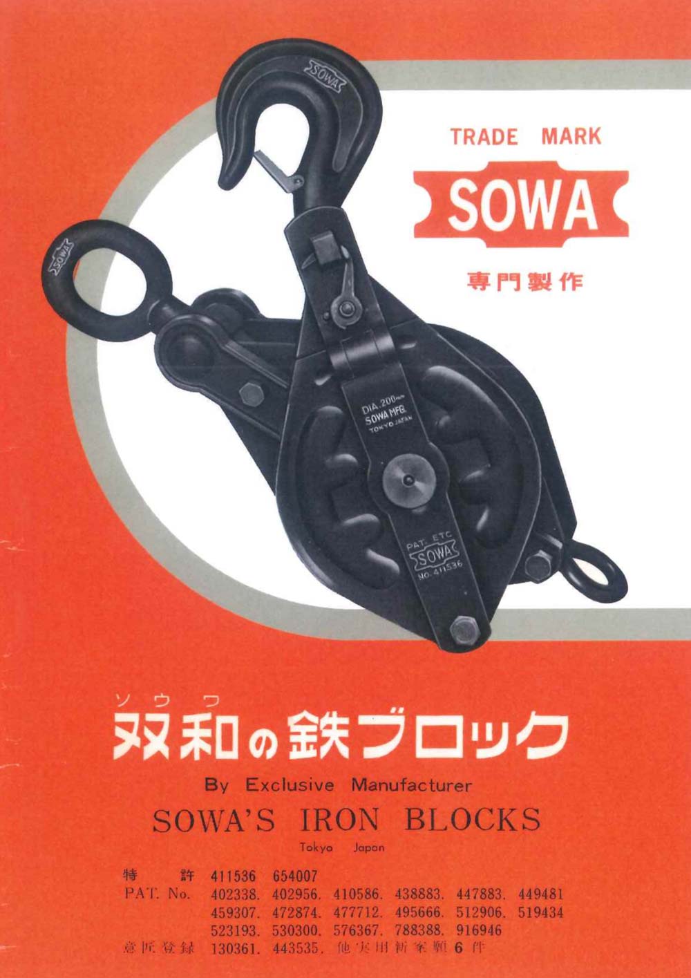 双和製作所強力型滑車